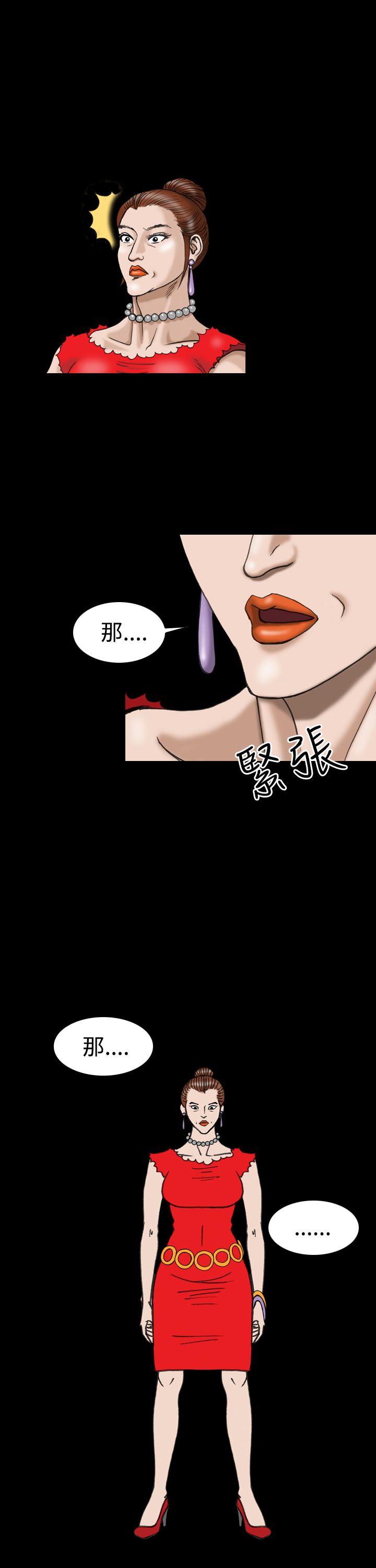 上流社会 第17話 第19页