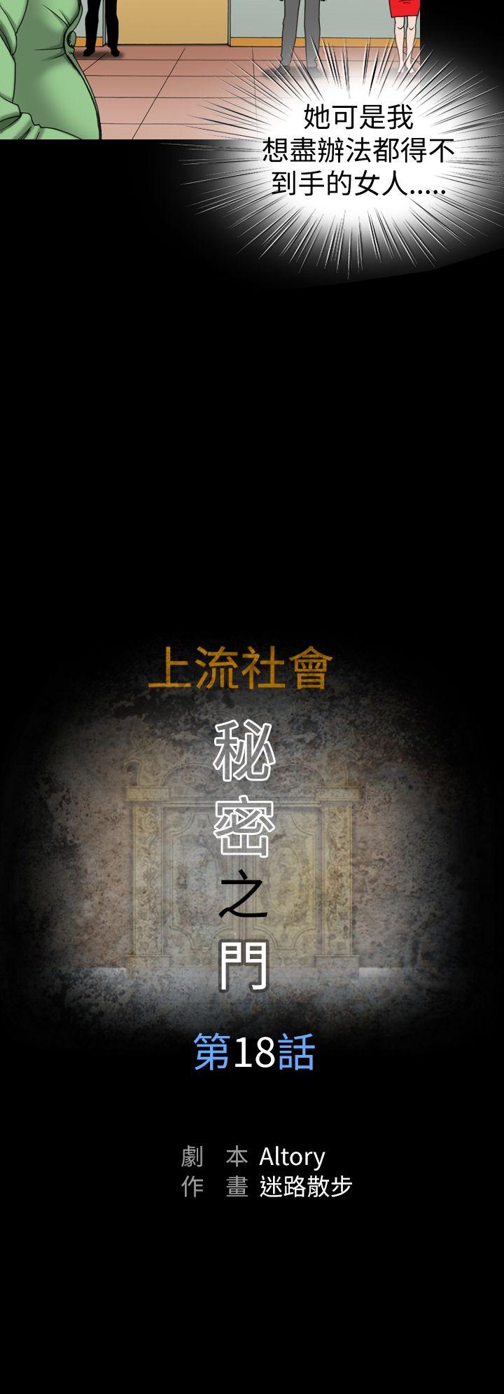 上流社会 第18話 第6页