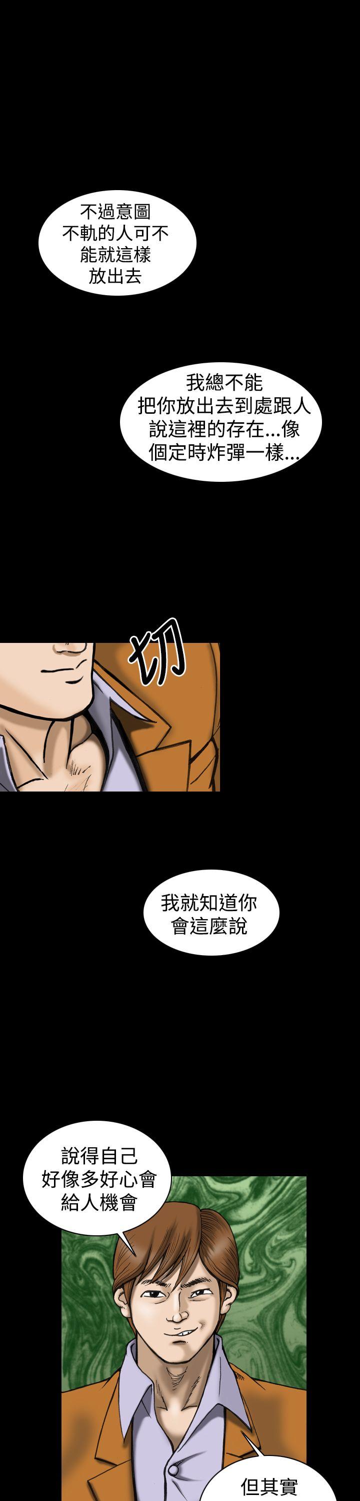 上流社会 第18話 第11页