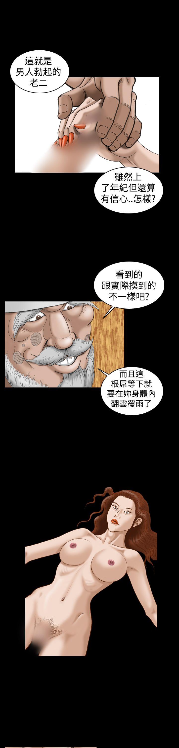 上流社会 第19話 第7页