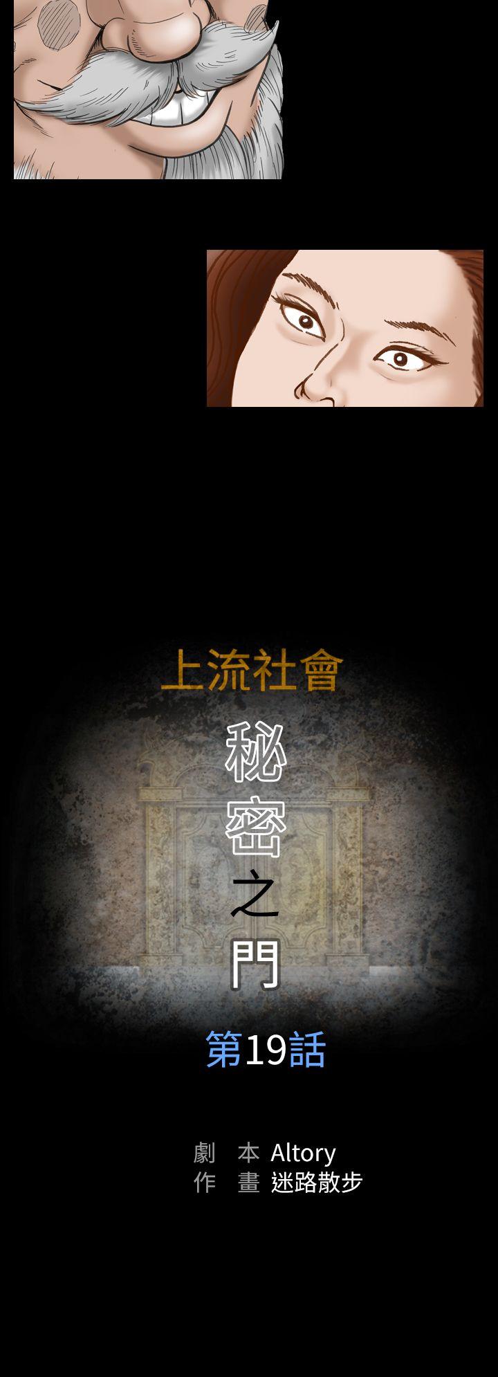 上流社会 第19話 第8页
