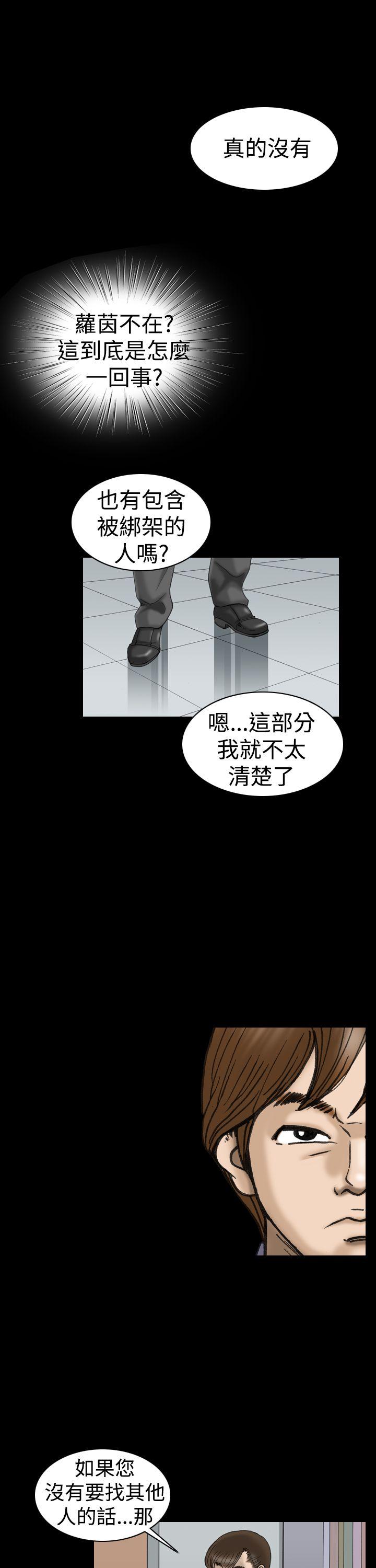 上流社会 第19話 第11页