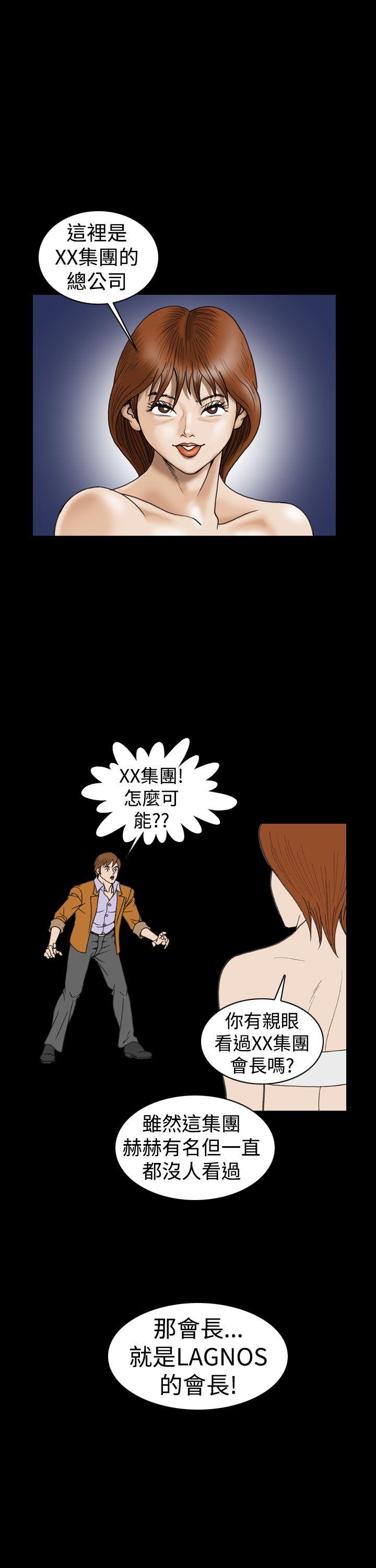 上流社会 第20話 第21页