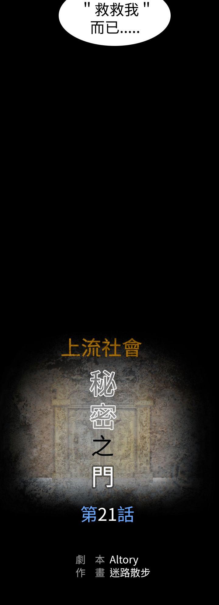 上流社会 第21話 第8页