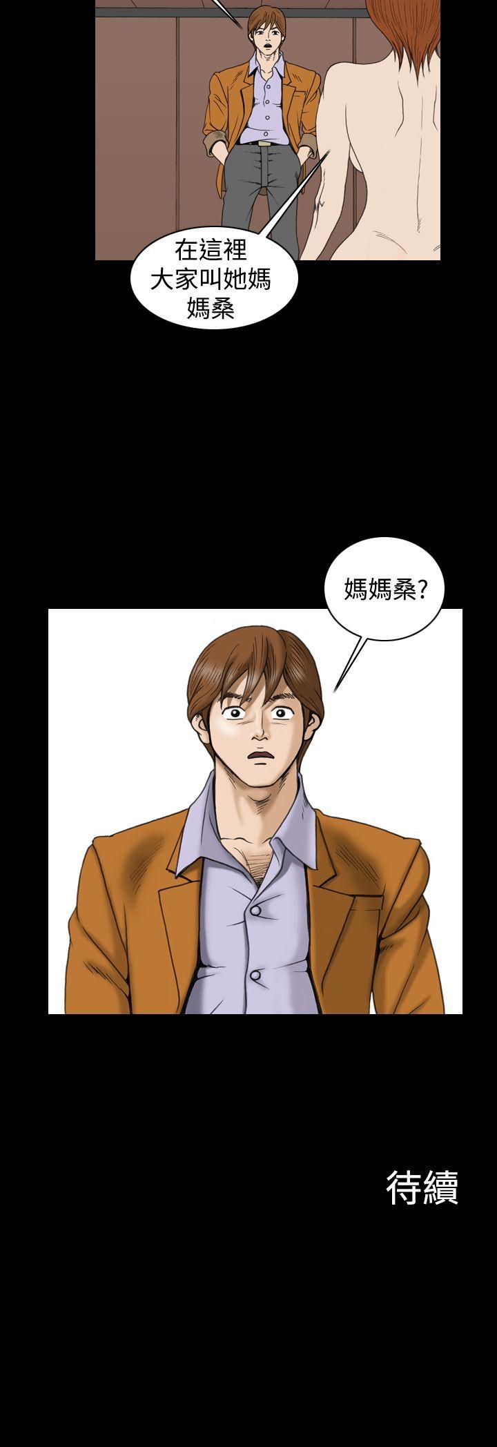 上流社会 第21話 第20页