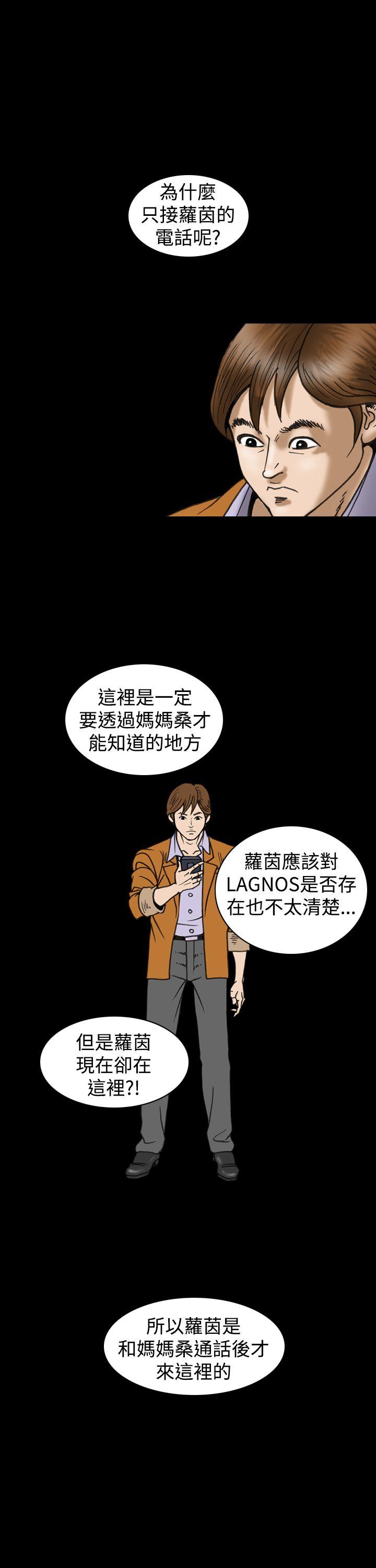 上流社会 第22話 第21页
