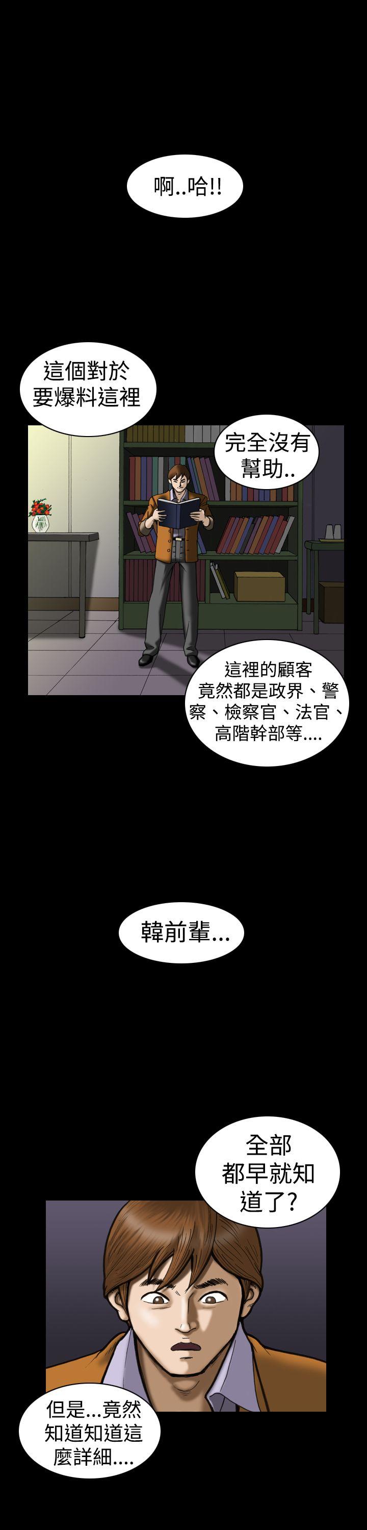 上流社会 第23話 第3页