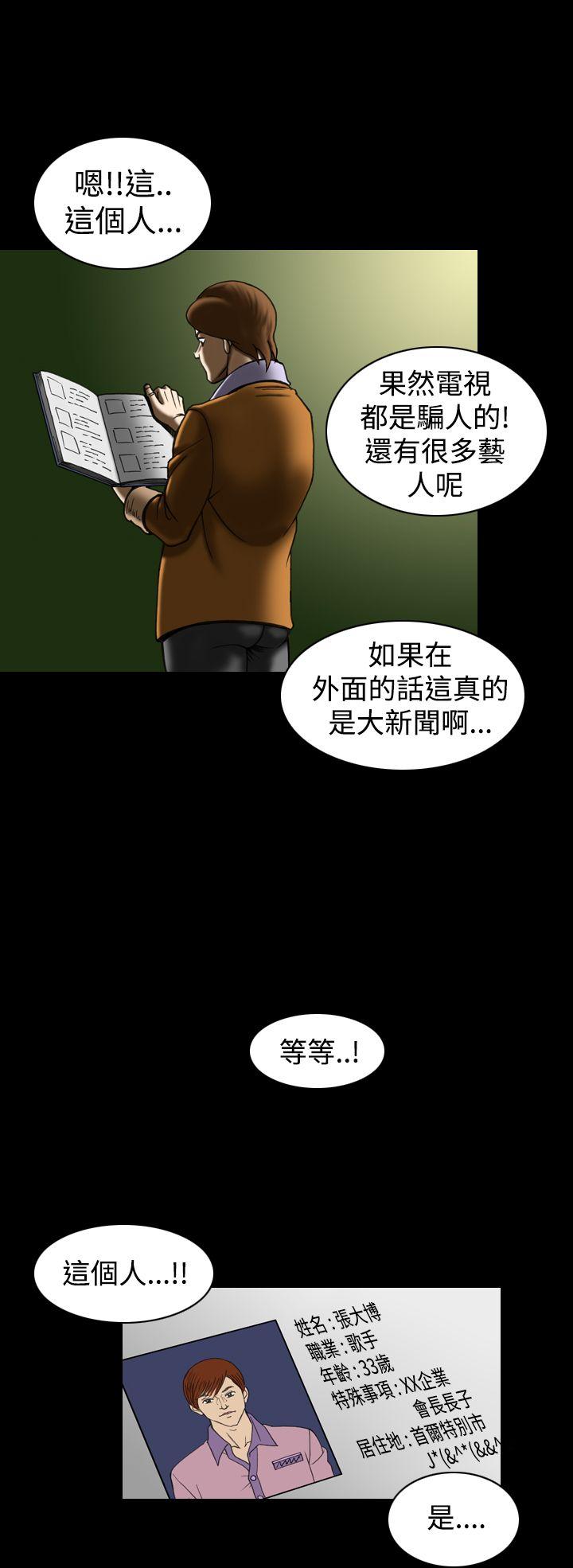 上流社会 第23話 第4页
