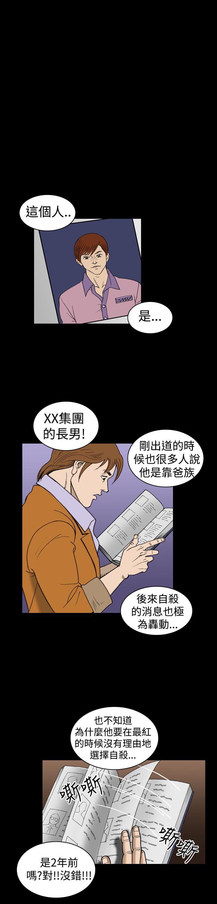 上流社会 第23話 第9页