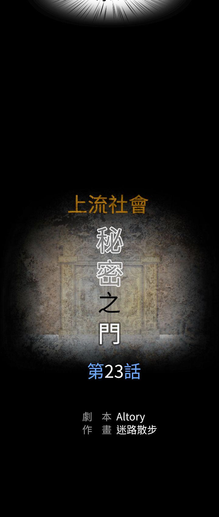 上流社会 第23話 第8页