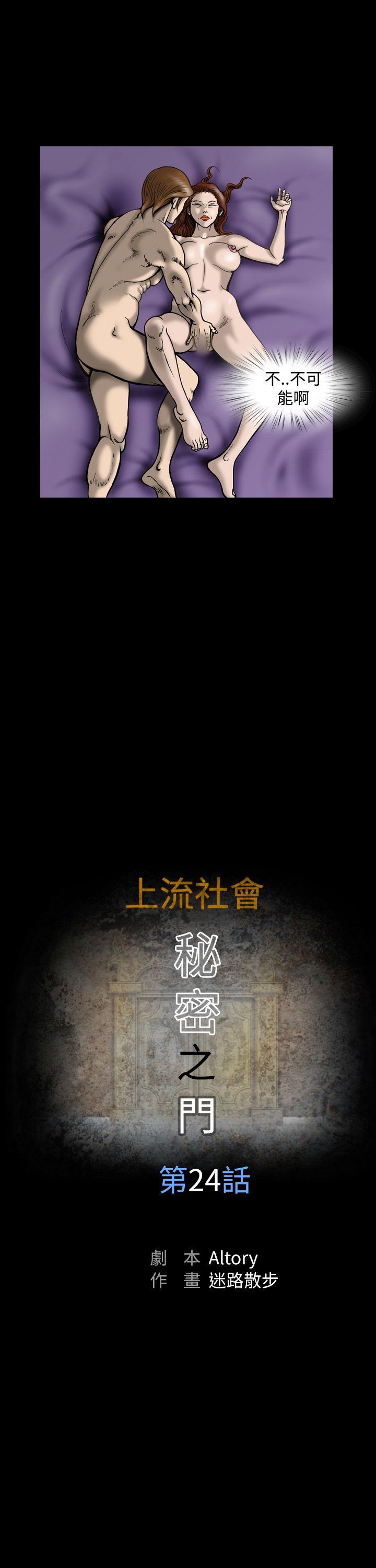 上流社会 第24話 第7页