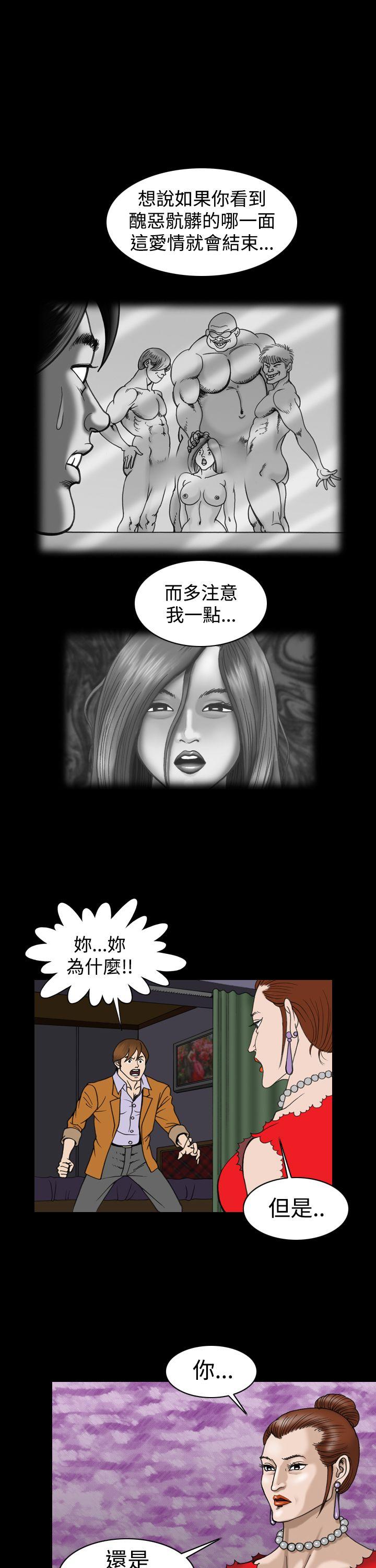 上流社会 第25話 第7页