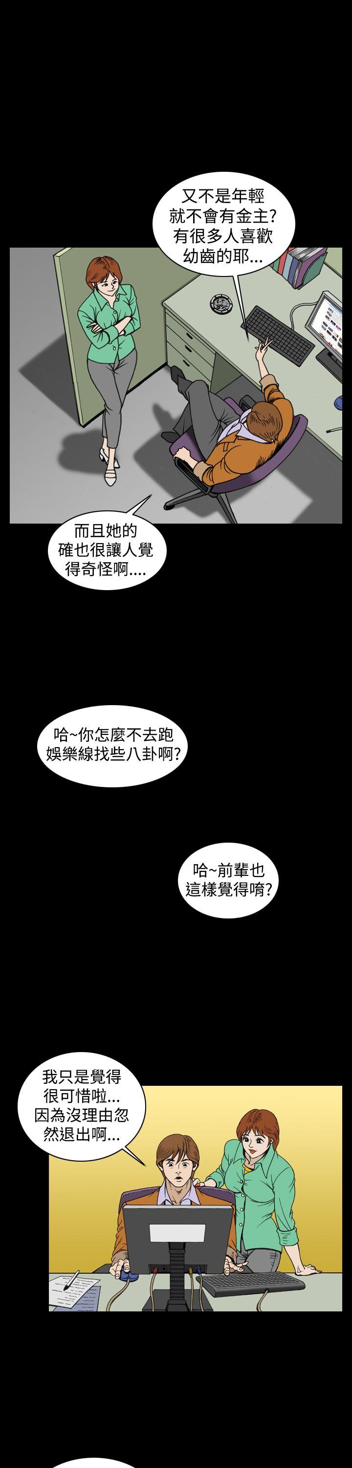 上流社会 第26話 第3页
