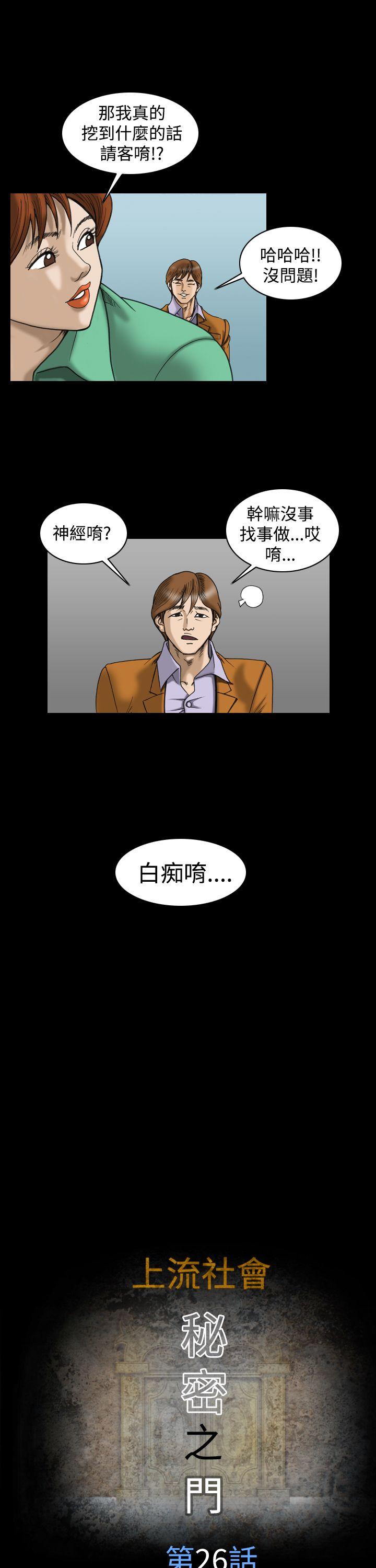 上流社会 第26話 第7页