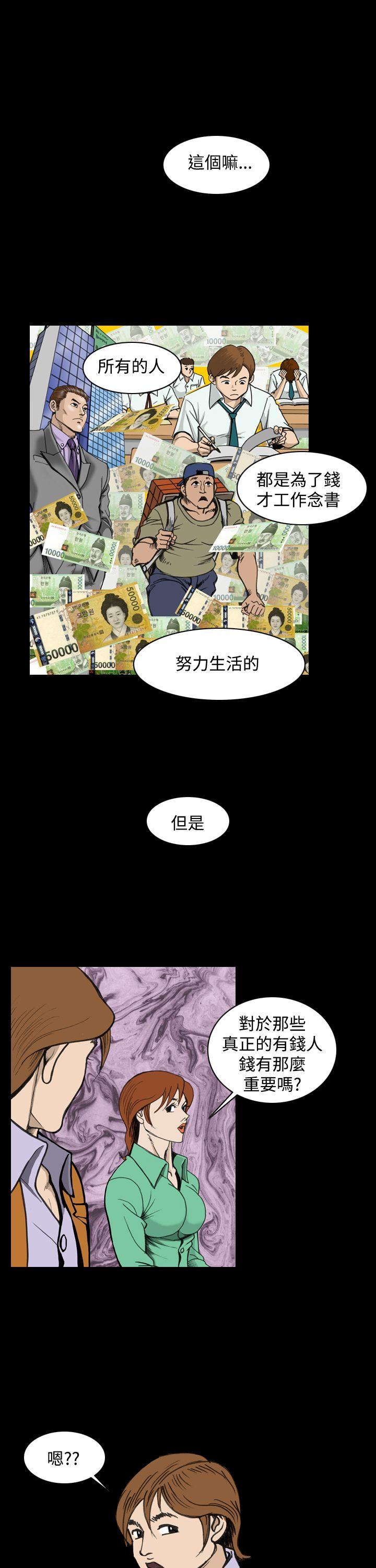 上流社会 最終話 第9页