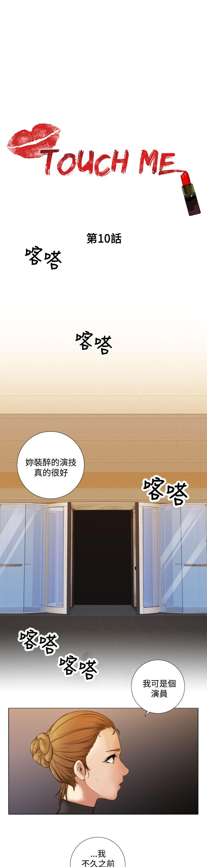 TOUCH ME 第10話 第1页