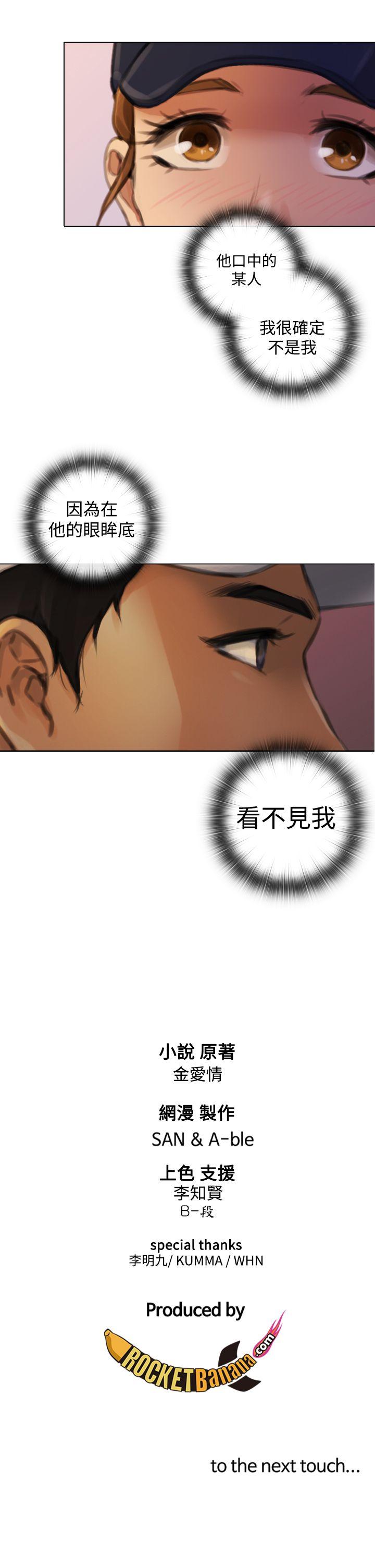 TOUCH ME 第10話 第25页