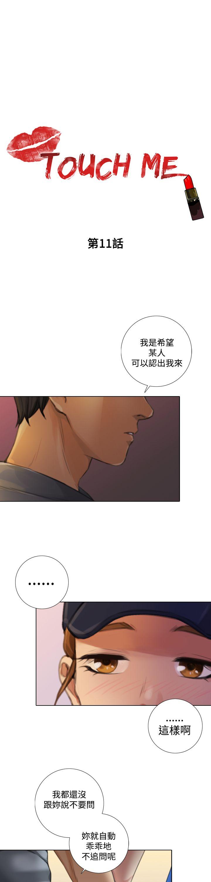 TOUCH ME 第11話 第1页