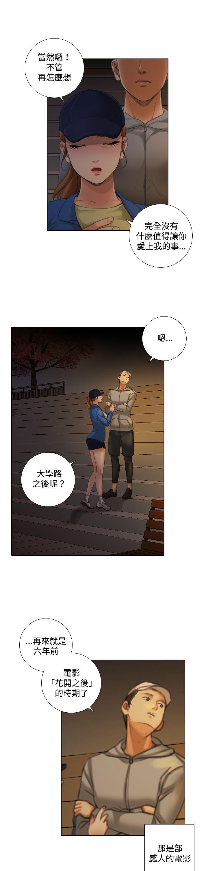 TOUCH ME 第11話 第7页