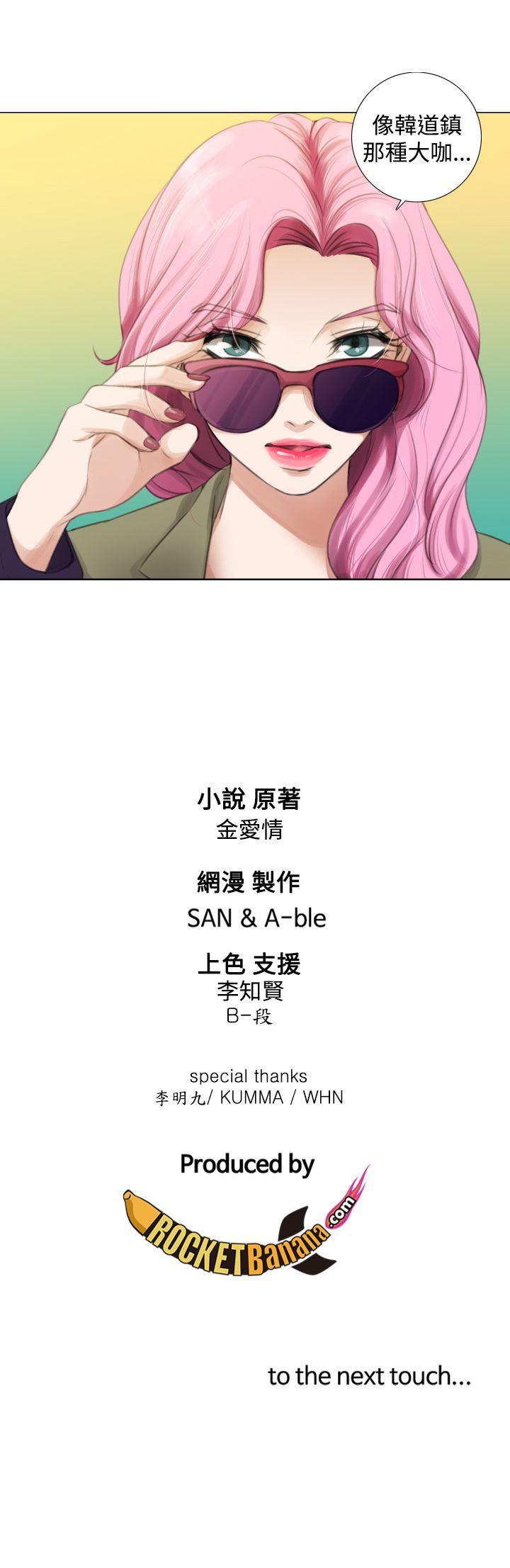 TOUCH ME 第11話 第20页