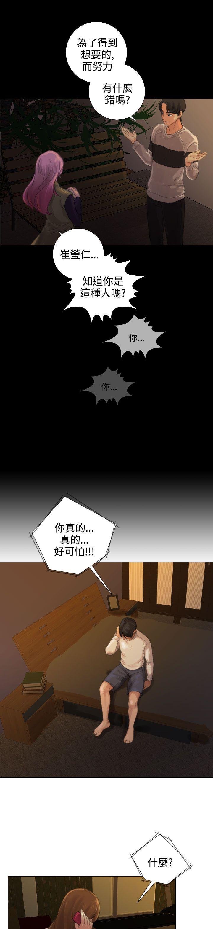 TOUCH ME 第13話 第21页