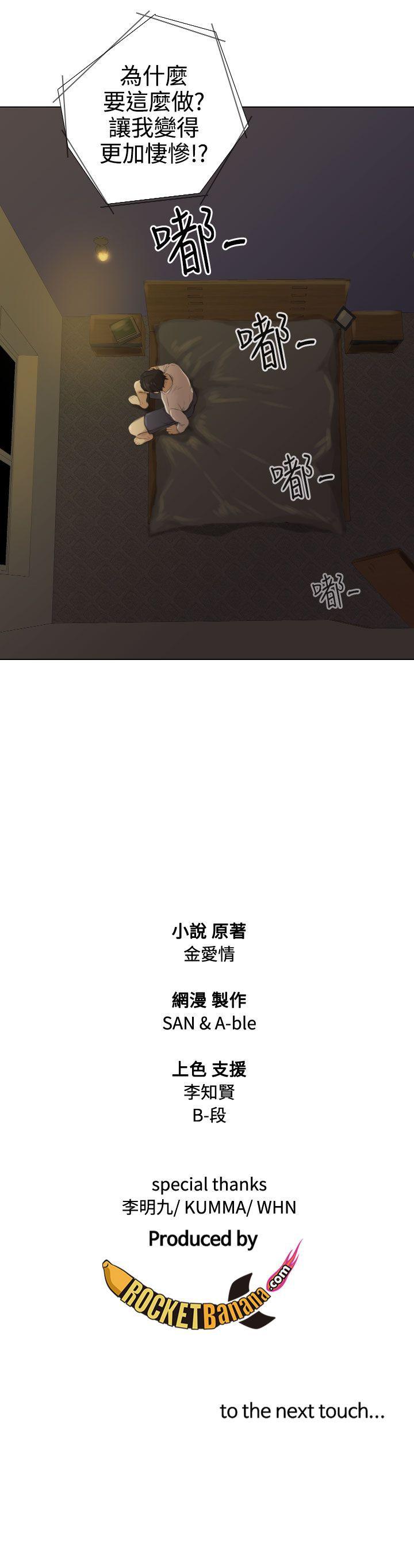 TOUCH ME 第13話 第23页