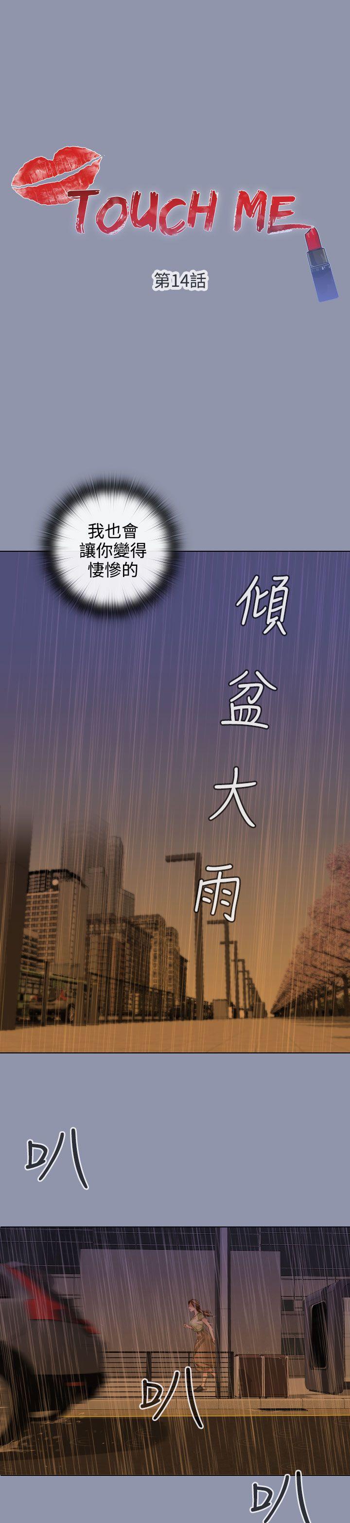 TOUCH ME 第14話 第1页