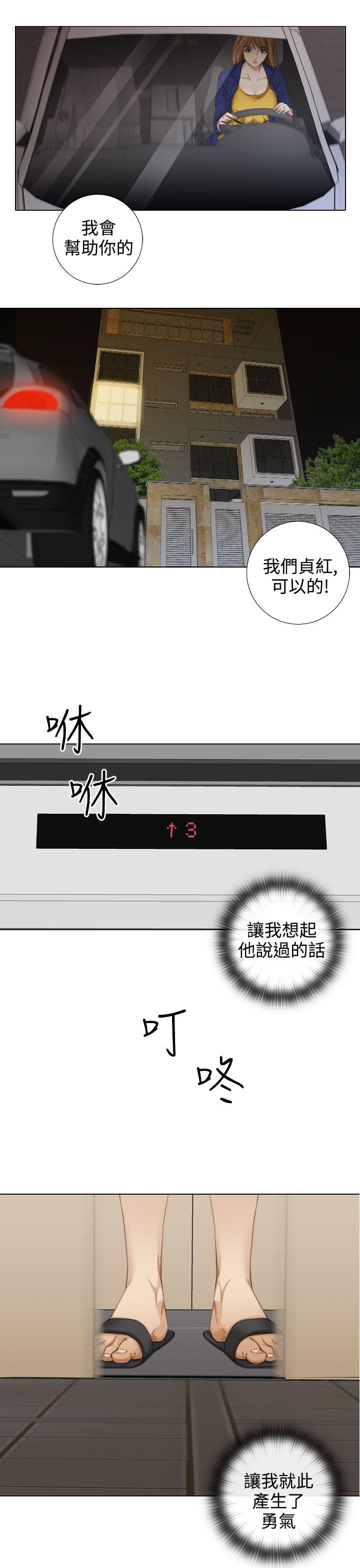 TOUCH ME 第14話 第7页