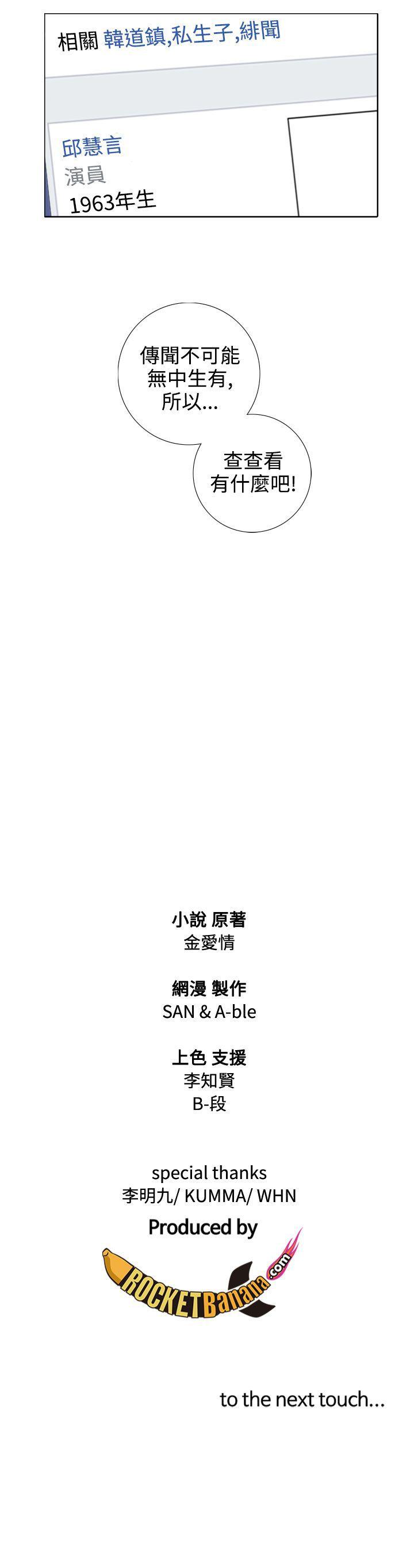 TOUCH ME 第14話 第27页