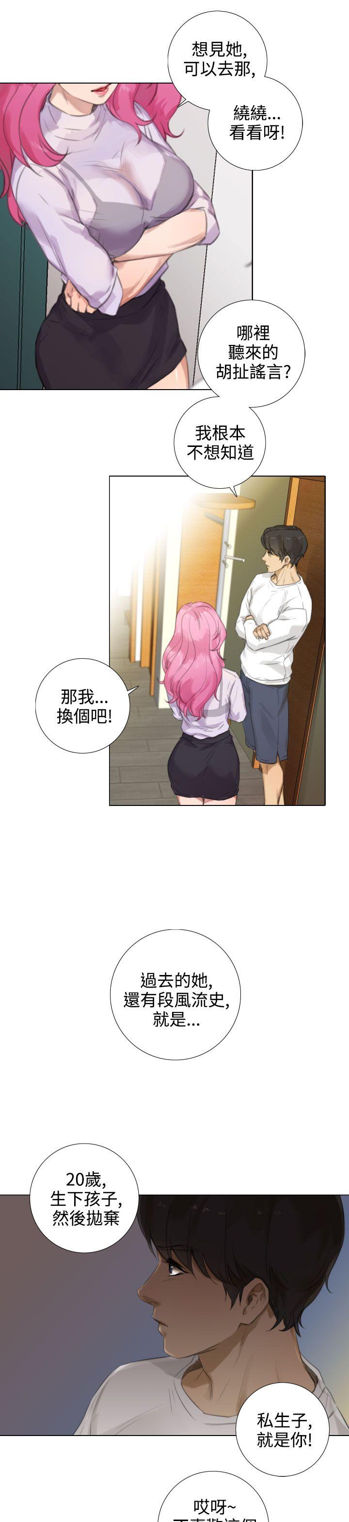 TOUCH ME 第15話 第11页
