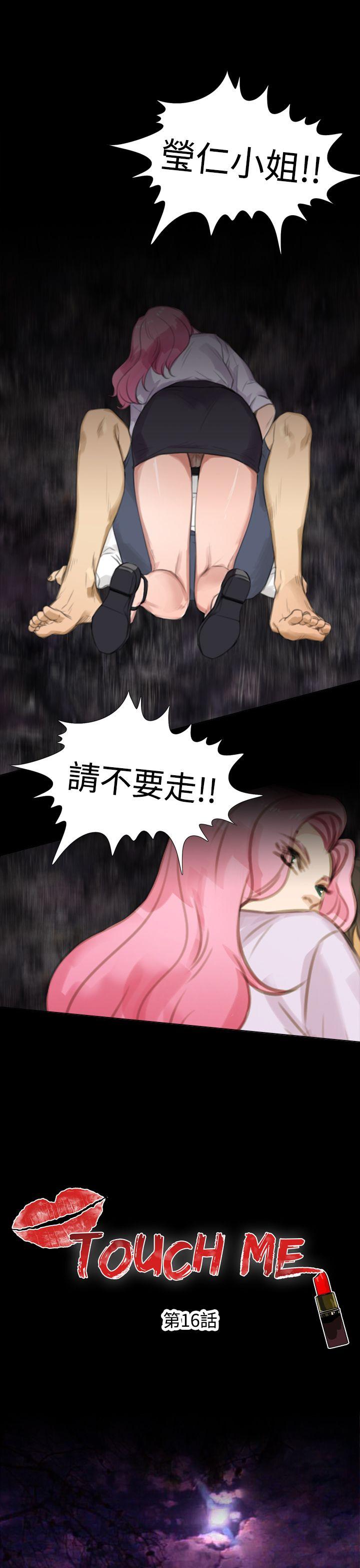 TOUCH ME 第16話 第1页