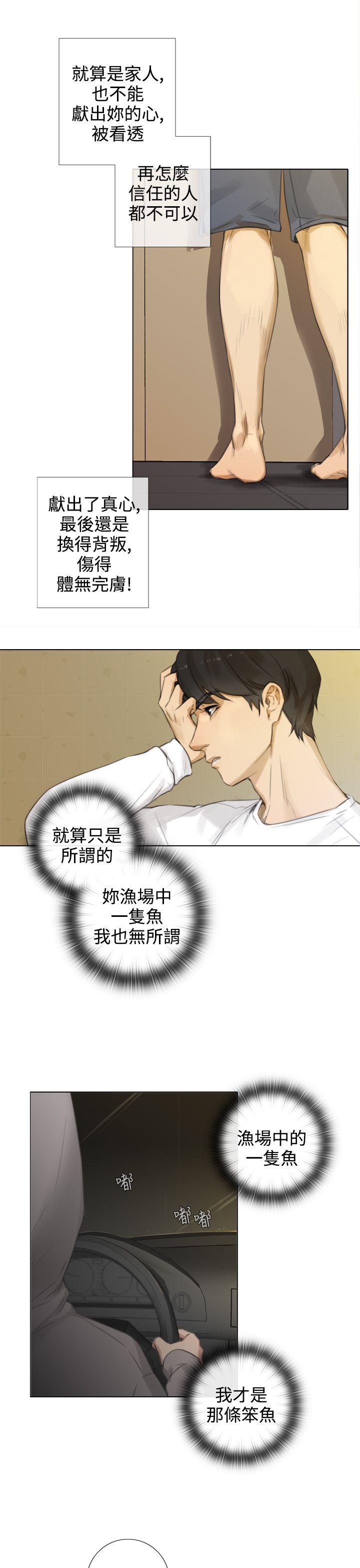 TOUCH ME 第16話 第3页