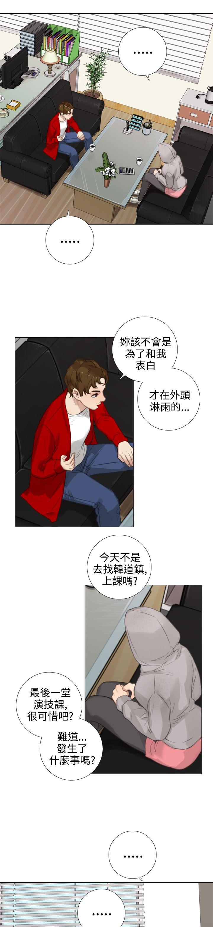TOUCH ME 第16話 第9页