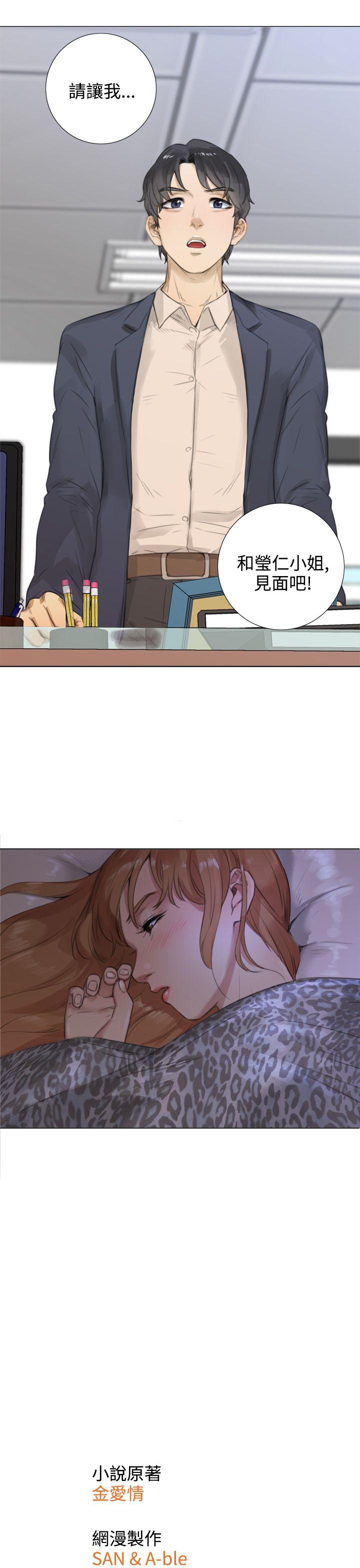 TOUCH ME 第16話 第25页