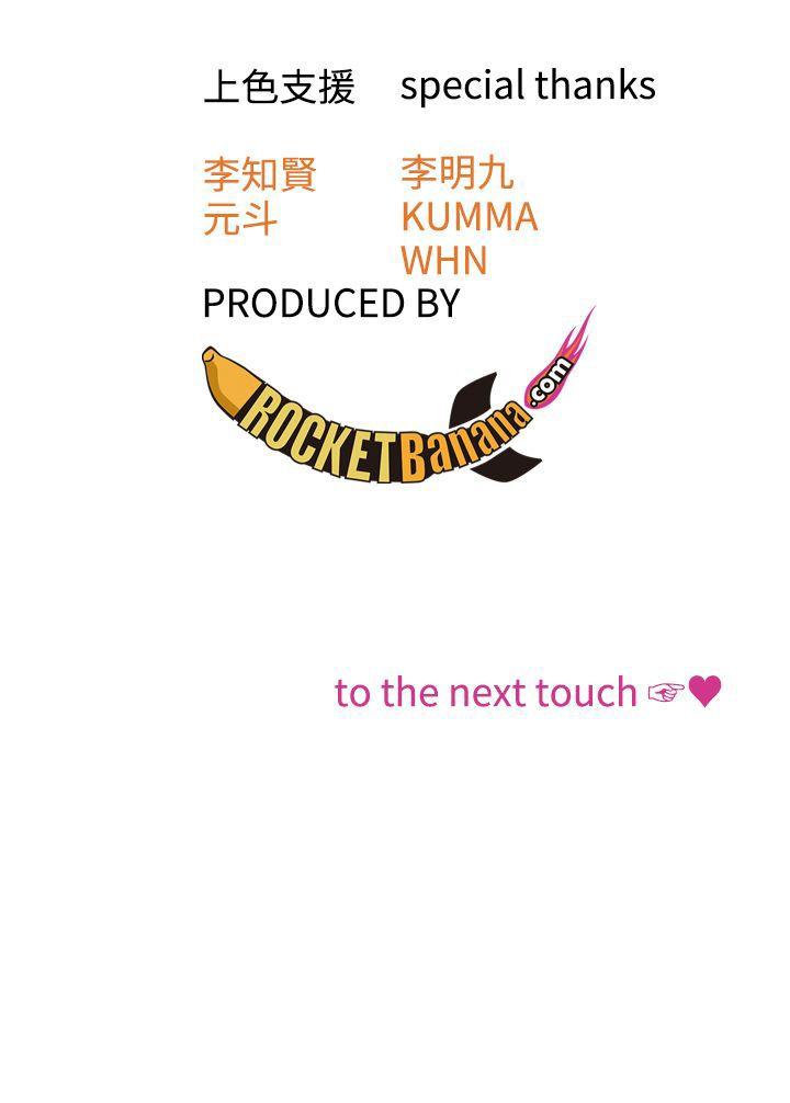 TOUCH ME 第16話 第26页