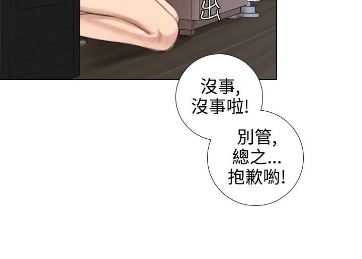TOUCH ME 第17話 第4页