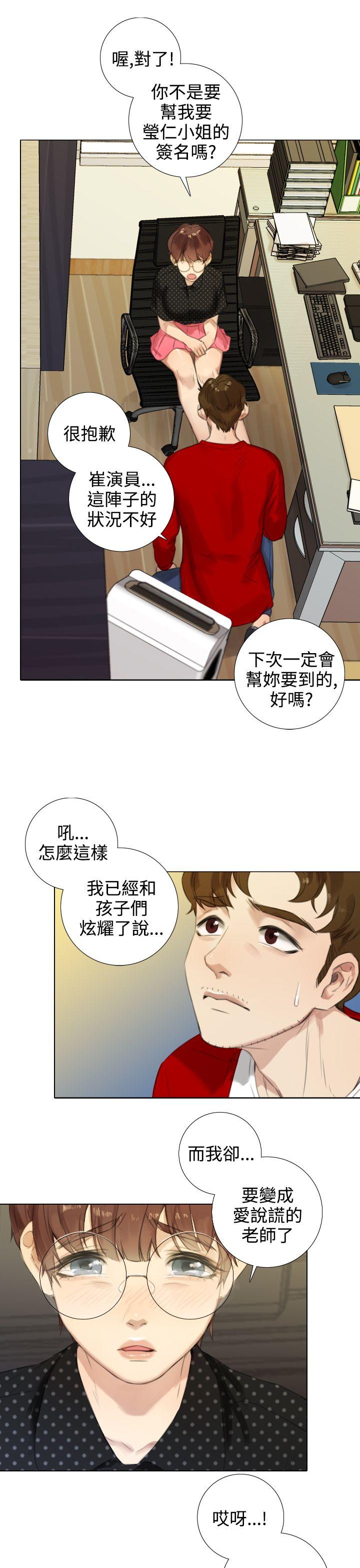 TOUCH ME 第17話 第5页