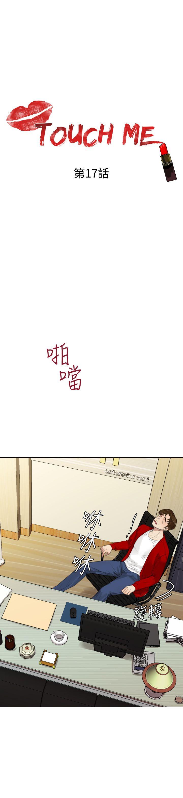 TOUCH ME 第17話 第1页