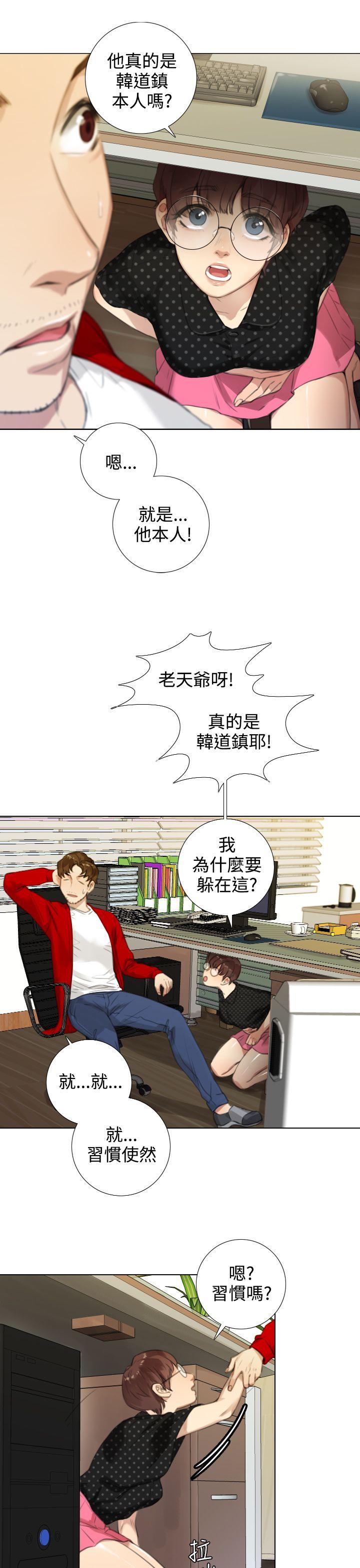 TOUCH ME 第17話 第3页
