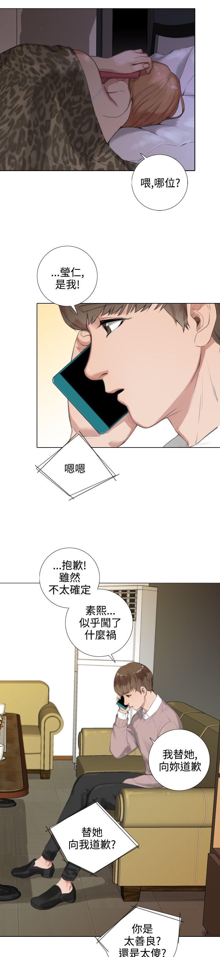 TOUCH ME 第17話 第9页