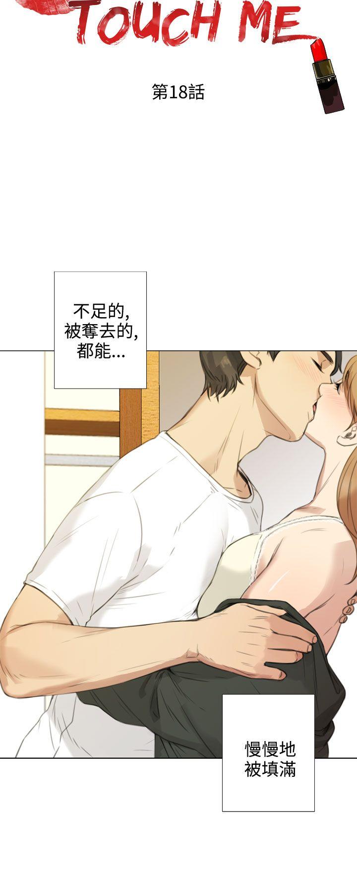 TOUCH ME 第18話 第2页
