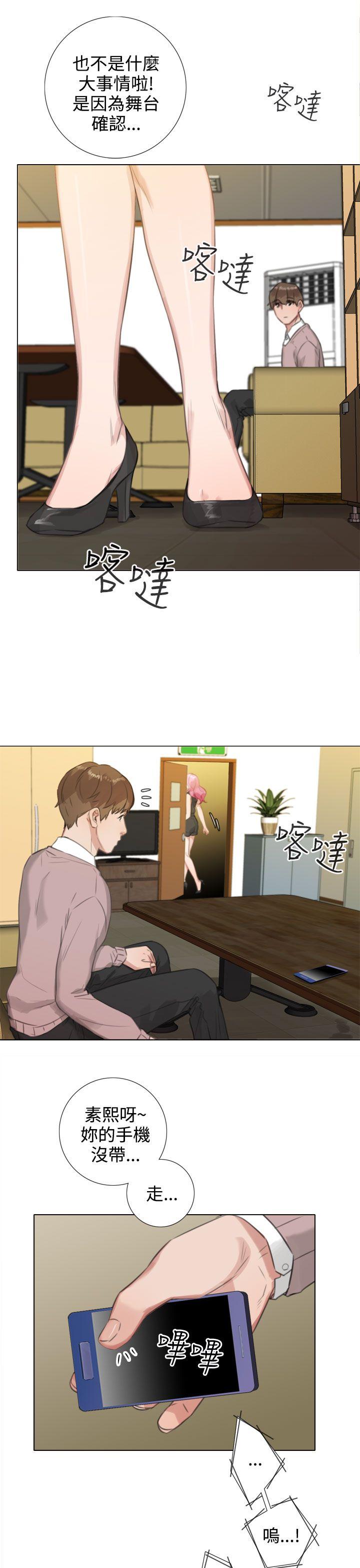 TOUCH ME 第19話 第5页