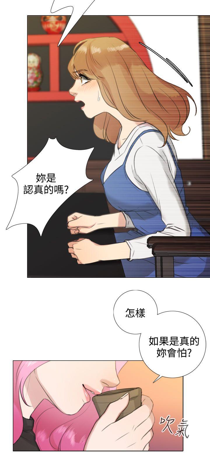 TOUCH ME 第19話 第10页