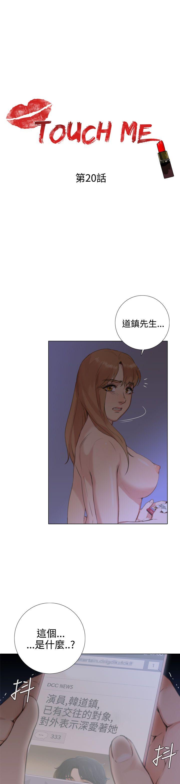 TOUCH ME 第20話 第1页