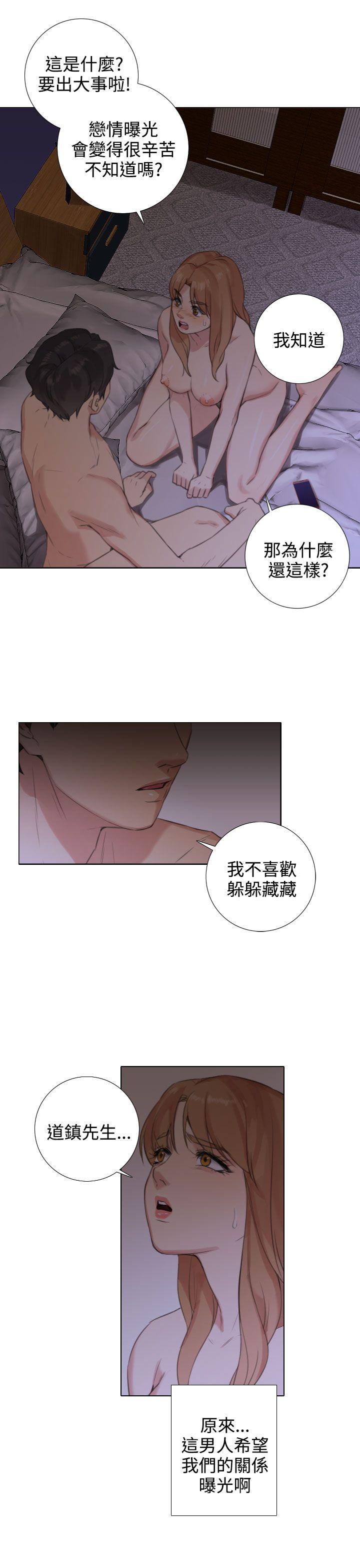 TOUCH ME 第20話 第5页