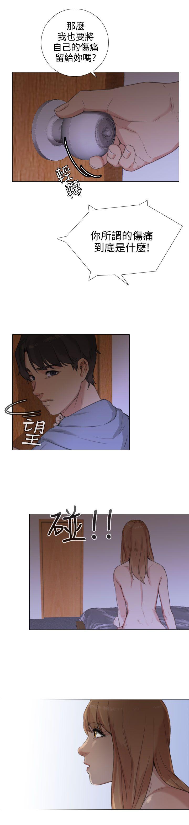 TOUCH ME 第20話 第13页