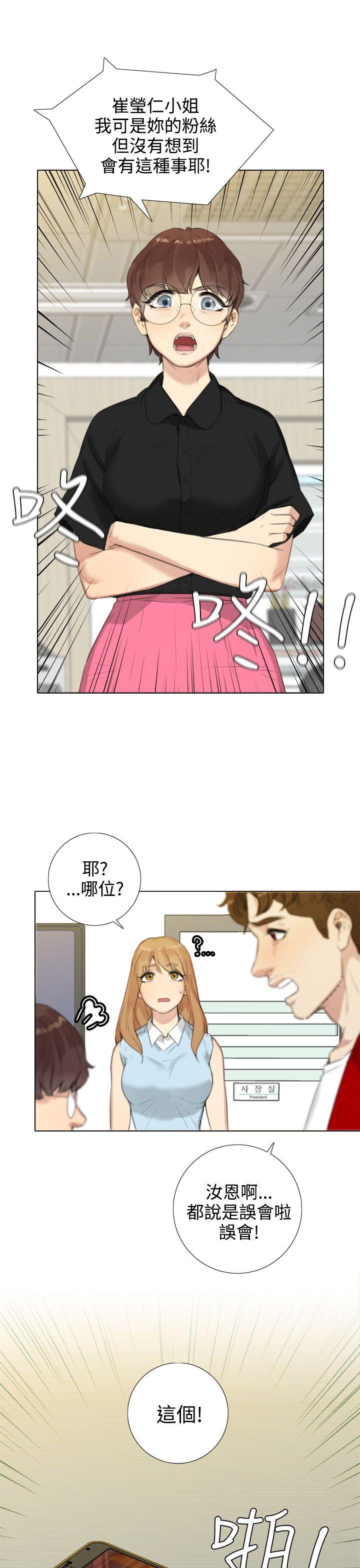 TOUCH ME 第20話 第15页