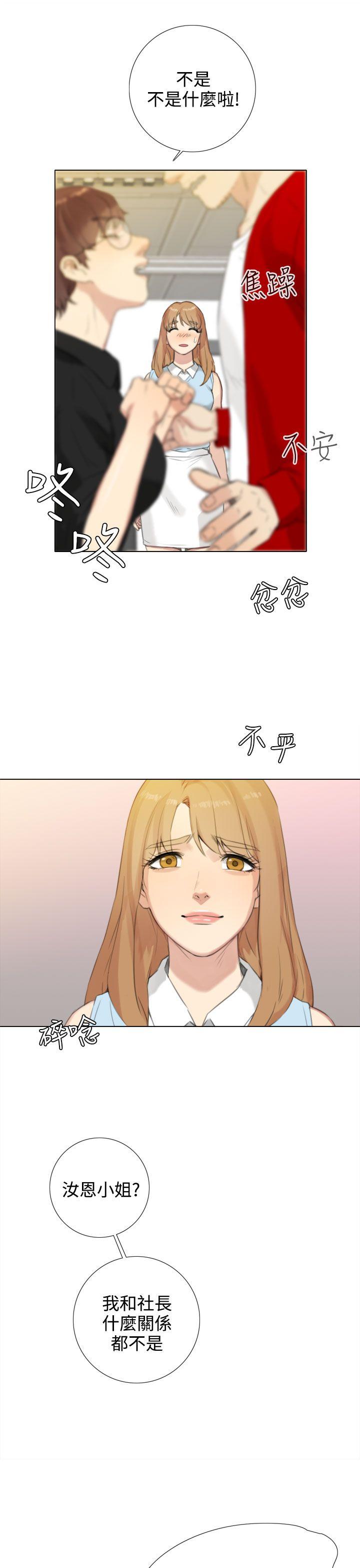 TOUCH ME 第20話 第17页