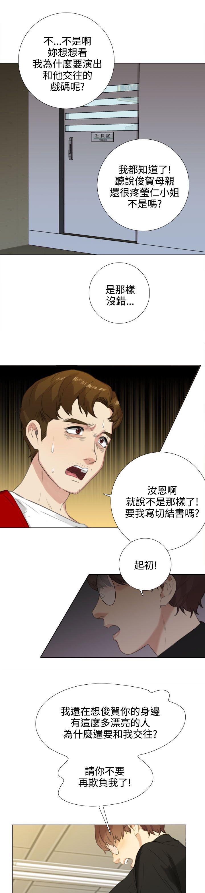 TOUCH ME 第20話 第19页