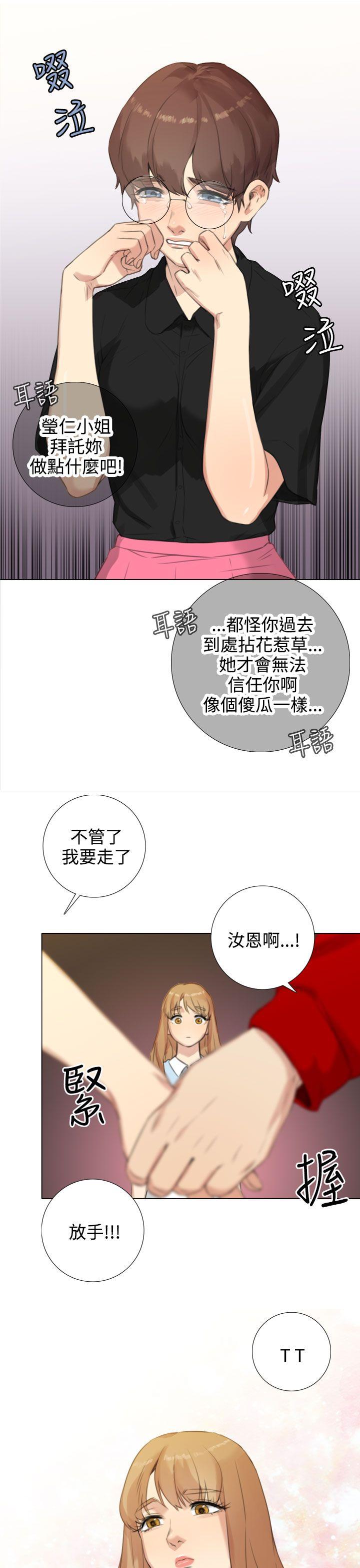 TOUCH ME 第20話 第21页